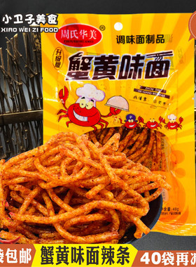 蟹黄面香辣丝辣条42g网红8090