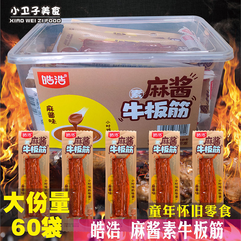 皓浩麻酱素牛板筋辣条8090后童年儿时怀旧零食校园小卖铺休闲小吃,零食/坚果/特产,面筋制品,淘宝优惠券,粉丝福利购,淘宝优惠卷