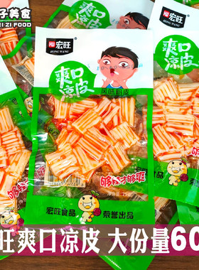 宏旺爽口凉皮辣条25g*60袋童年