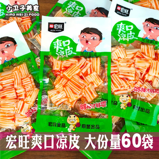宏旺爽口凉皮辣条25g 60袋8090后童年儿时怀旧零食校园麻辣小吃