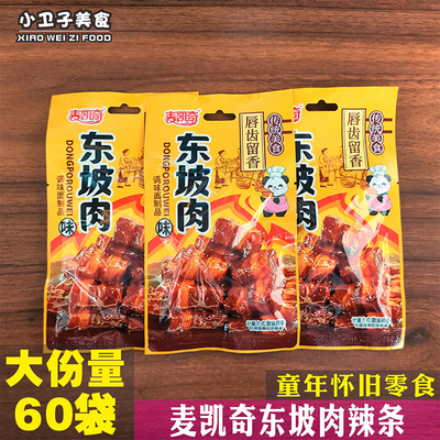 麦凯奇东坡肉辣条香辣棒8090后童年儿时怀旧零食校园小卖铺小吃