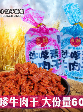 家城沙爹螺丝肉80后怀旧小吃辣条