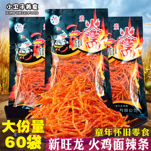 新旺龙火鸡面辣条8090后童年儿时怀旧零食校园宿舍小卖铺休闲小吃
