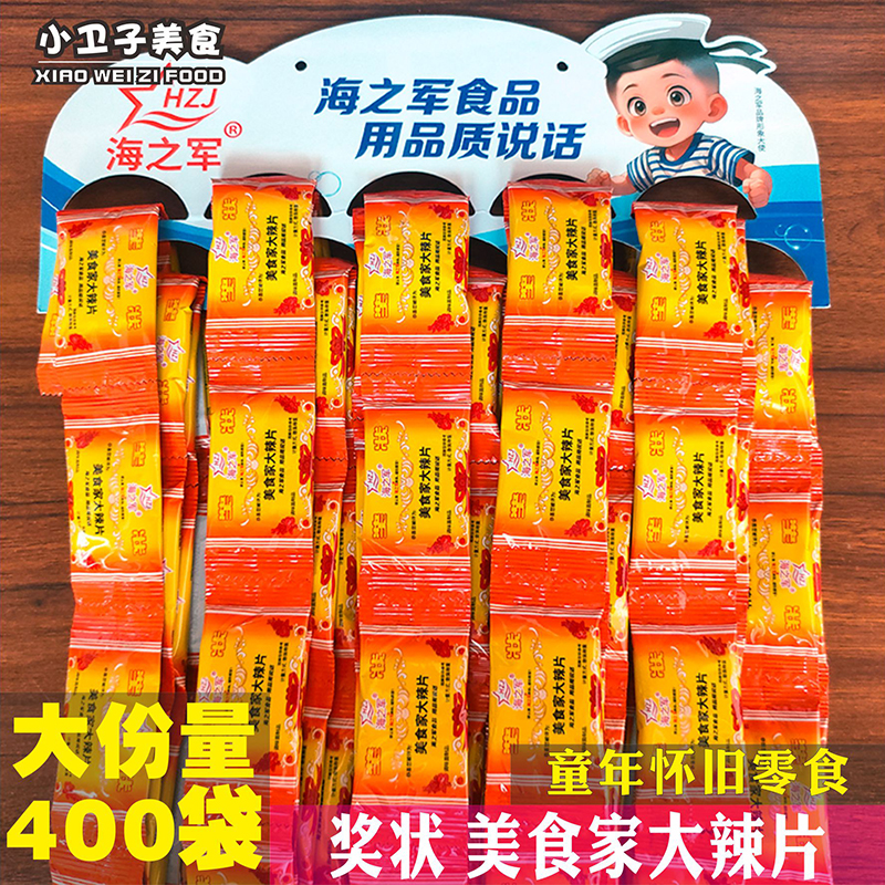 海之军奖状辣条美食家大辣片8090后童年儿时怀旧小卖铺零食小吃