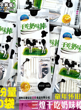 三煌干吃奶味棒吸管糖8090后童年儿时怀旧零食CC乐糖果小卖铺小吃