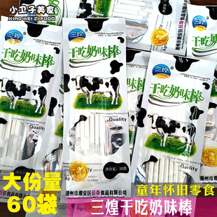 三煌干吃奶味棒吸管糖8090后童年儿时怀旧零食CC乐糖果小卖铺小吃