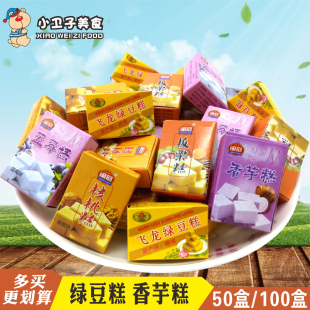 绿豆糕 100盒 板栗糕 香芋糕 休闲零食小吃 传统糕点 核桃糕 50盒