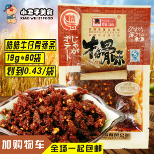 8090后童年怀旧麻辣面筋零食品 包邮 皓皓浩牛仔骨味辣条19g 60袋