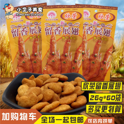 欣荣留香展翅包邮怀旧膨化食品