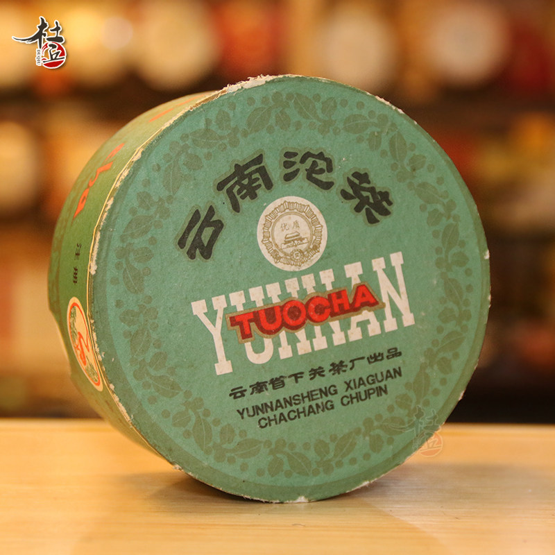 下关茶厂2005年05甲级沱茶旧版100g盒装普洱茶生茶烟韵入汤回甘好