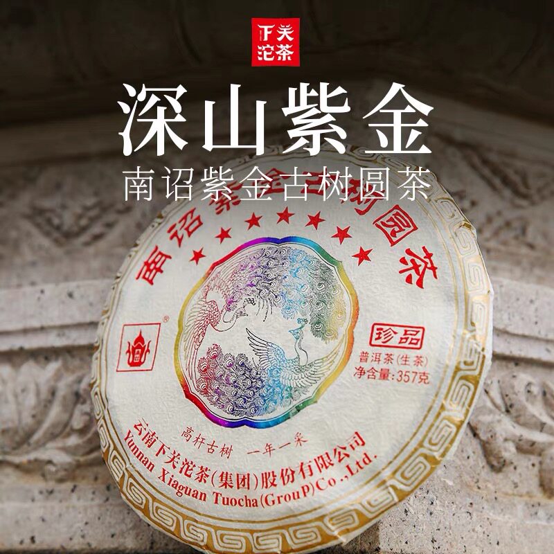 下关沱茶七星珍品南诏紫金古树圆茶普洱茶生茶357克/饼