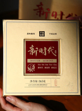 下关新时代沱茶高品质普洱茶熟茶2023年金鼎系列365g盒装