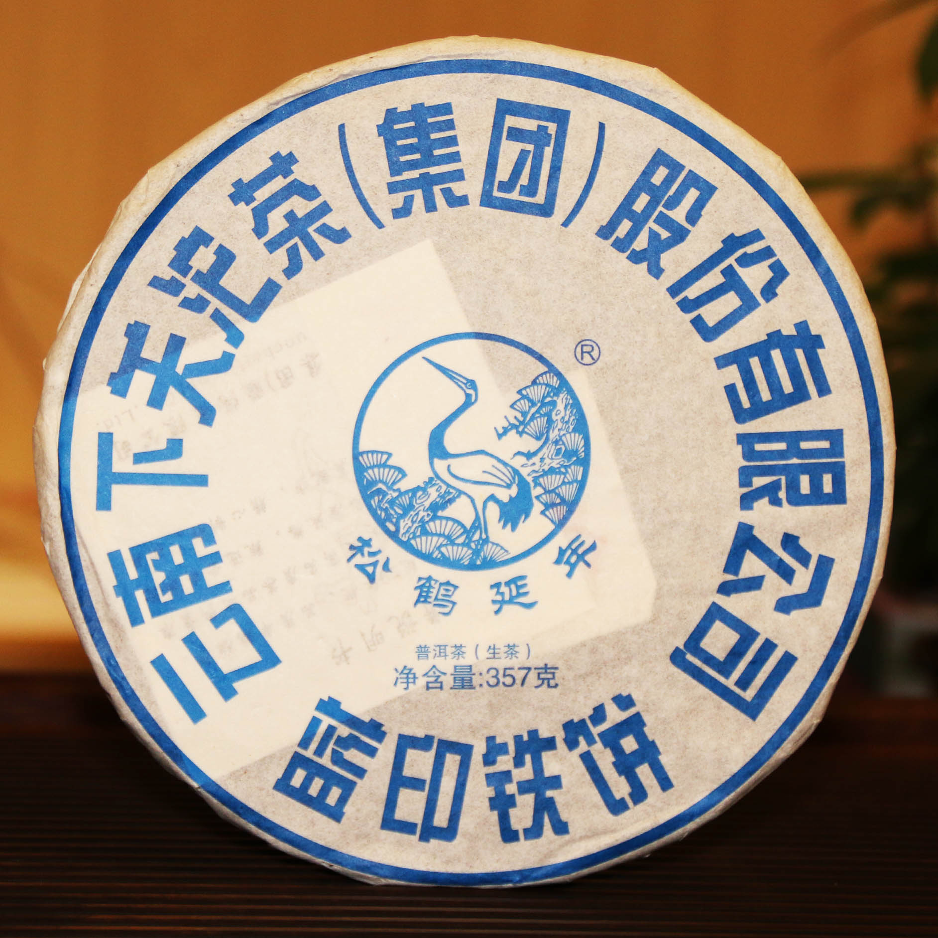 2014年新款澜沧江茶区下关蓝印铁饼357克松鹤延年普洱茶生茶