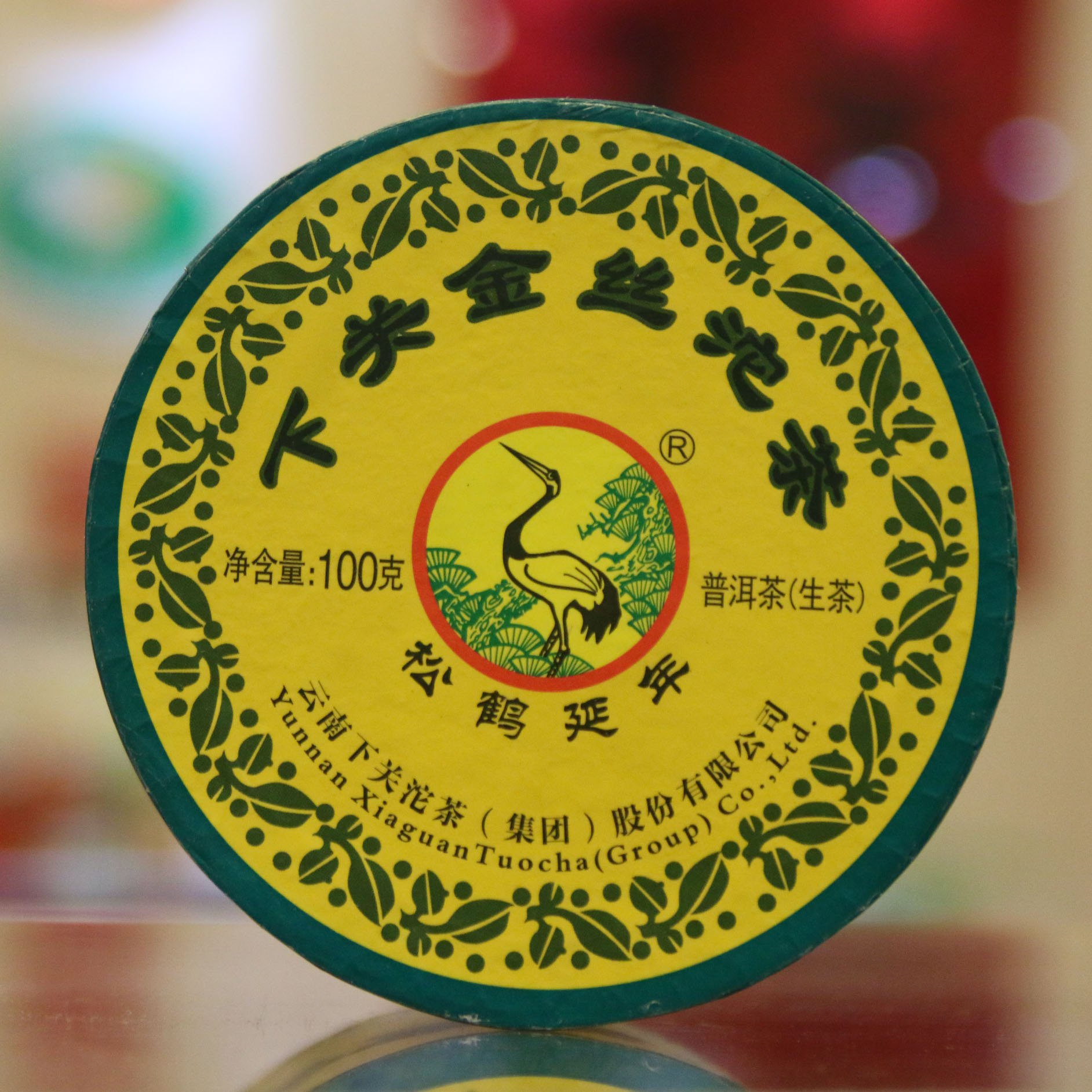 下关金丝盒装100克包邮普洱茶