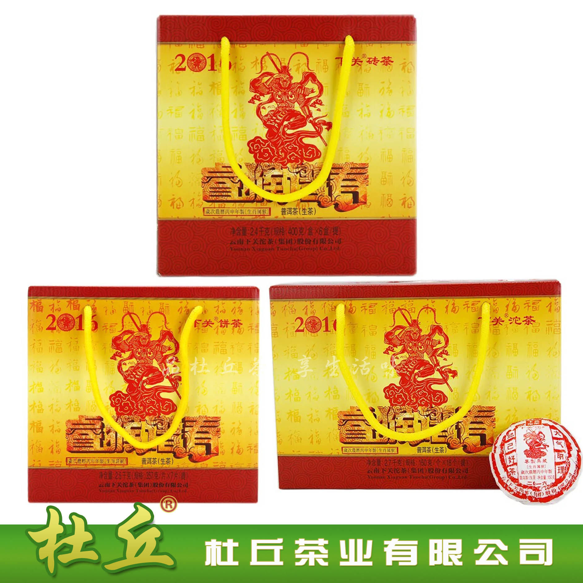 【杜丘】下关 2016 猴年 生肖茶 睿猴谱春 7600g 生茶 礼品茶
