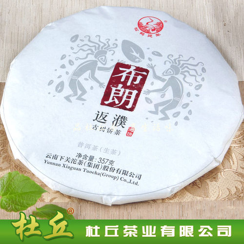 下关茶叶2016年古树普洱