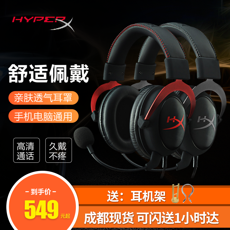 金士顿HyperX Cloud II飓风2 头戴式电竞COD吃鸡专业游戏7.1耳机