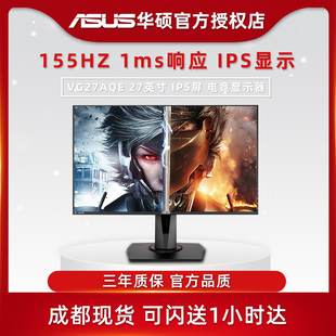 电脑2K液晶显示器IPS屏27英寸155HZ游戏电竞 Asus 华硕VG27AQE台式