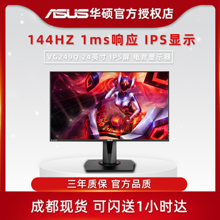 电脑HDMI显示器27英寸IPS电竞游戏显示屏144hz 华硕VG279Q QM台式