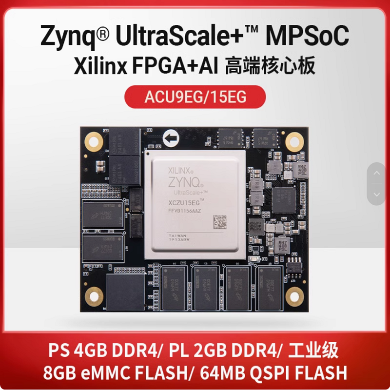 FPGA核心Xilinx Zynq UltraScale+ MPSoC XCZU15EG ZU9EG CU15EG