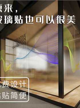 腰线办公文化多元刻字玻璃贴