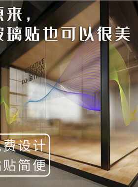 腰线办公文化多元刻字玻璃贴