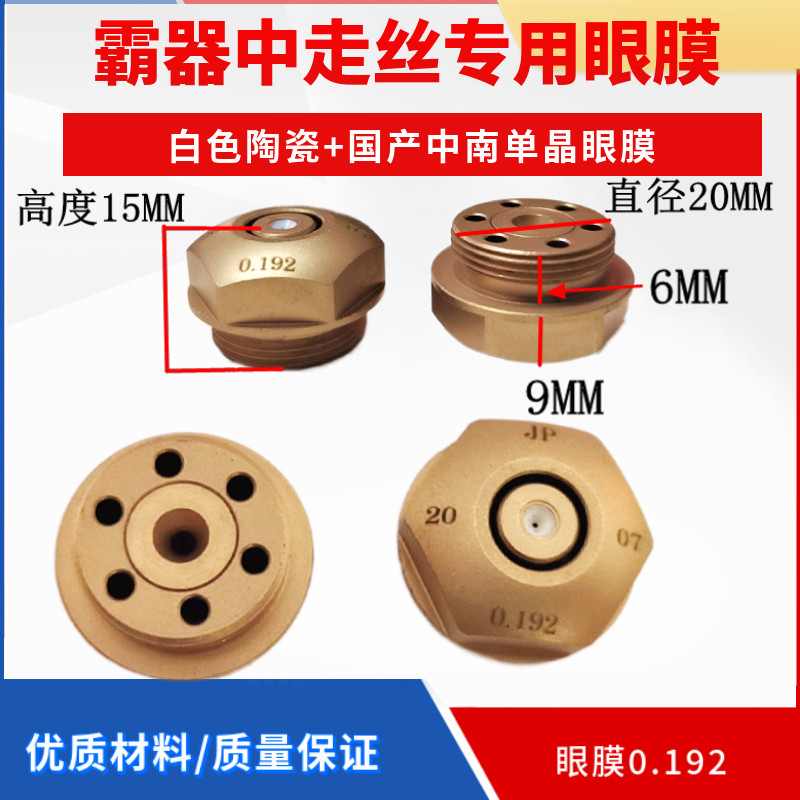 线切割中走丝宝石水嘴