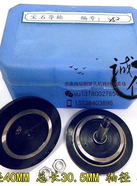线切割配件协业导轮252黑宝石导轮外径40MM*长30.5MM轴径5MM
