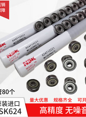 线切割配件导轮轴承防水进口NSK624轴承高转速耐磨日本原装进口