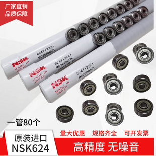 线切割配件导轮轴承防水进口NSK624轴承高转速耐磨日本原装进口