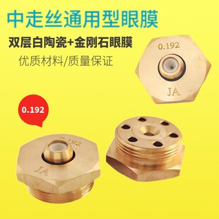线切割配件线切割中走丝水嘴线切割中走丝眼膜中心孔0.192通用型