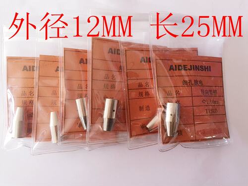 穿孔机配件 打孔机导向器 0.3--2.6 外径12mm 总长25mm   32元/个 - 封面