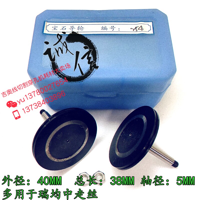 线切割配件 瑞均中走丝254黑宝石导轮 外径40MM长38MM 轴径5MM