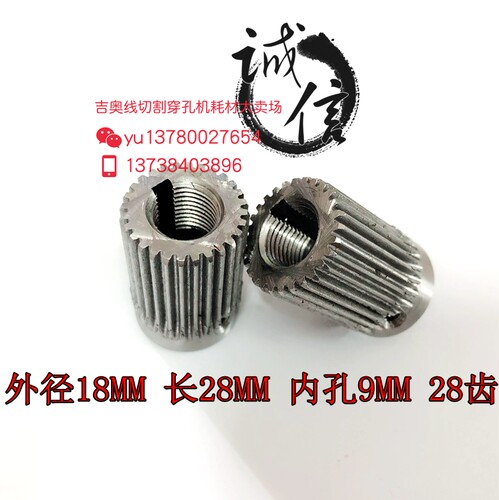 线切割配件 90BF006步进电机齿轮Ф18*28 孔径9MM 28齿 14元/个