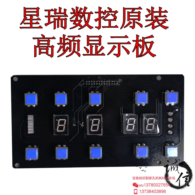 星瑞数控原装 高频显示板 线切割机床标准电柜通用配件 假一赔十