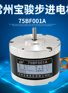 常州宝骏牌线切割配件机床XY轴75BF001A步进电机三相六拍轴径6mm