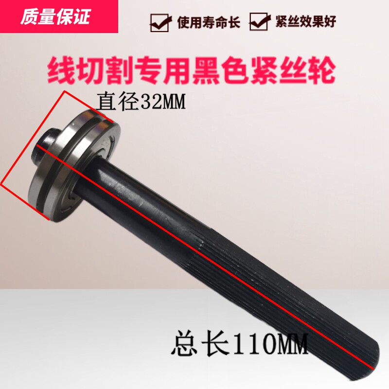 线切割配件钼丝紧丝器黑色手动紧丝轮金属材质有挡板上丝轮上丝器图片