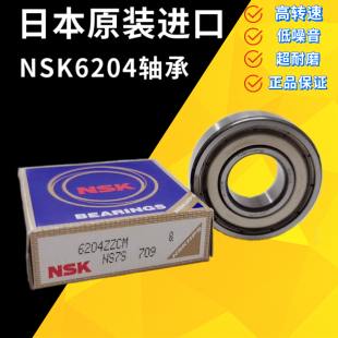 线切割配件机床丝筒轴承NSK6204轴承日本原装进口外径47内孔20