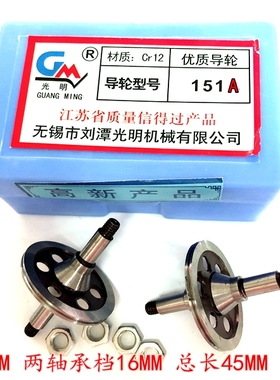 线切割导轮 光明151A外径30MM总长45MM轴径5MM 18元/对