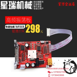 高频震荡板 星瑞原装 线切割机床配件升级款 振荡板 假一赔十 26芯