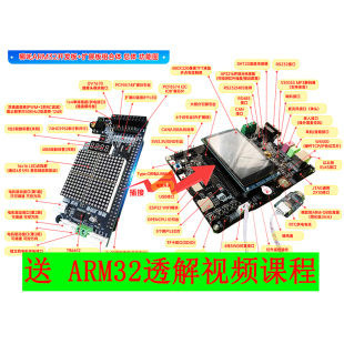 【开发板+扩展板 STM32全套】含 视频教程