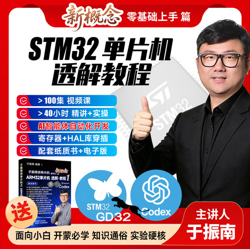 【STM32单片机 + AI自动化辅助开发】透解 视频课程