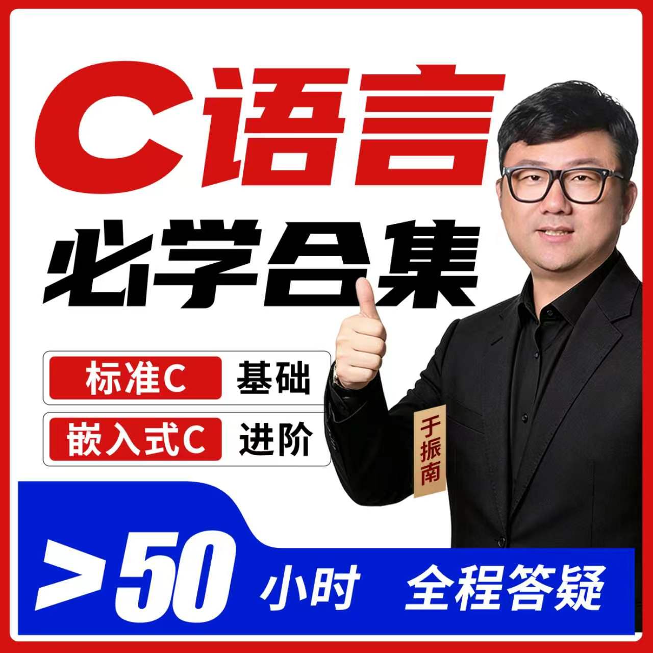 【C语言 基础&高阶 合集】针对 嵌入式 单片机
