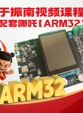 RTOS、ARM32课程配套硬件实验平台（开发板）