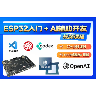 ESP32入门+AI辅助开发