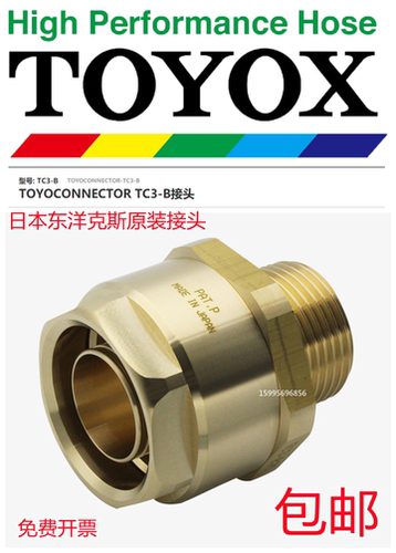 TOYOX黄铜接头胶管专用快速接头