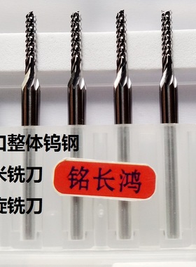 进口右旋0.5-1.5玉米铣刀佑能RHF/RCM/RCF贴片SMT分板机整体钨钢