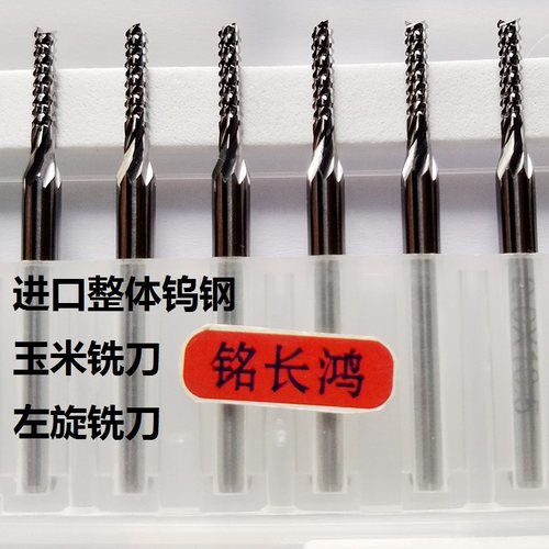 进口右旋0.5-1.5玉米铣刀佑能RHF/RCM/RCF贴片SMT分板机整体钨钢 - 封面