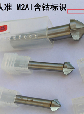 沉孔钻头锪钻埋头90度不锈钢铁M2Al含钴高速钢螺丝钉沉头刀倒角器