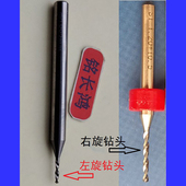 左转钻头反钻左旋反旋走芯机钨钢大柄左钻麻花钻咀0.3 1.3大柄钻